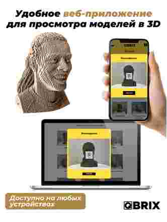 3D-конструктор Роналдиньо