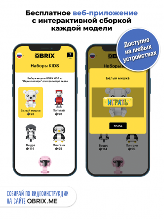 Конструктор KIDS Белый мишка