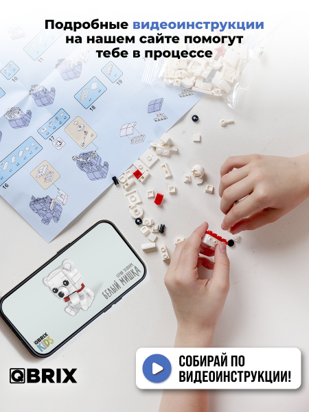 Конструктор KIDS Белый мишка