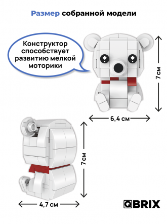 Конструктор KIDS Белый мишка