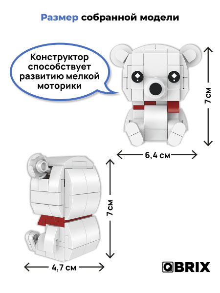 Конструктор KIDS Белый мишка