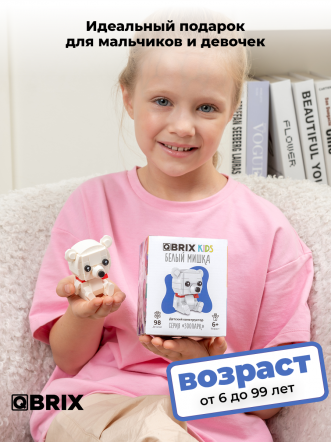 Конструктор KIDS Белый мишка