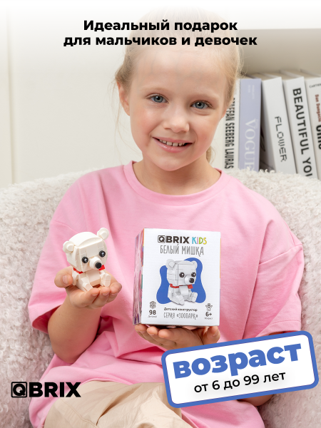 Конструктор KIDS Белый мишка