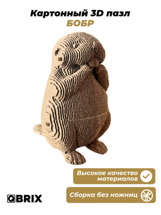 3D-конструктор Бобр