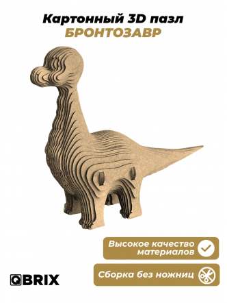 3D-конструктор Бронтозавр