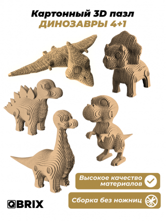 3D-конструктор Динозавры 4+1