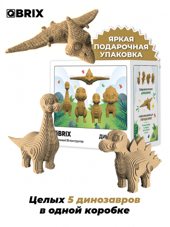 3D-конструктор Динозавры 4+1