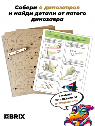 3D-конструктор Динозавры 4+1