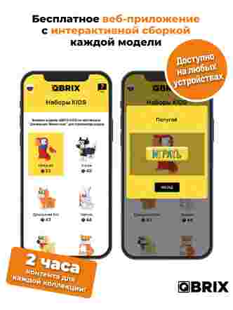 Конструктор KIDS Домашние животные