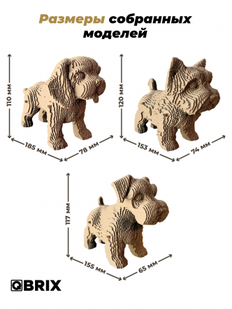 3D-конструктор Еще три щенка