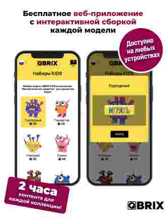 Конструктор KIDS Фантастические существа