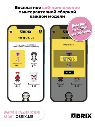 Конструктор KIDS Фламинго