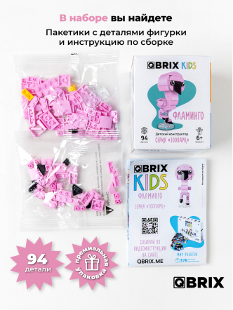 Конструктор KIDS Фламинго