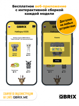 Конструктор KIDS Коала