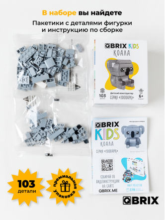 Конструктор KIDS Коала
