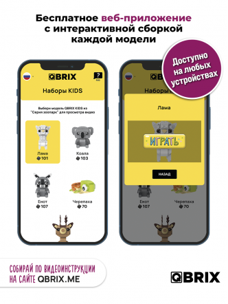 Конструктор KIDS Лама