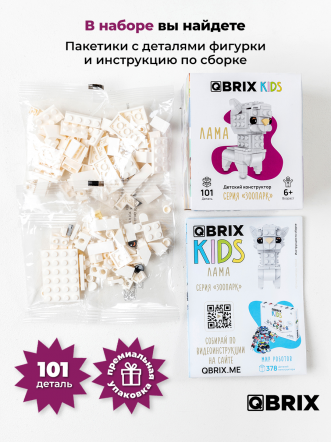 Конструктор KIDS Лама