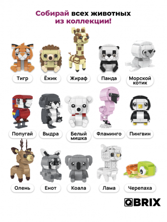 Конструктор KIDS Лама