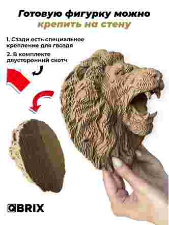 3D-конструктор Коллекция «Картонный охотник» Лев