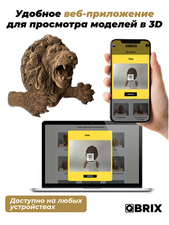 3D-конструктор Коллекция «Картонный охотник» Лев