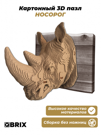 3D-конструктор Коллекция «Картонный охотник» Носорог
