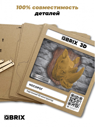 3D-конструктор Коллекция «Картонный охотник» Носорог