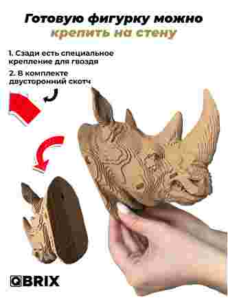 3D-конструктор Коллекция «Картонный охотник» Носорог