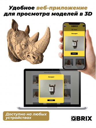 3D-конструктор Коллекция «Картонный охотник» Носорог
