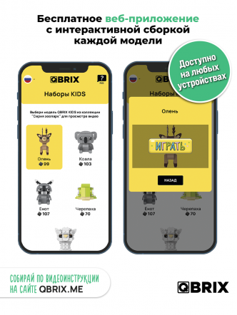 Конструктор KIDS Олень