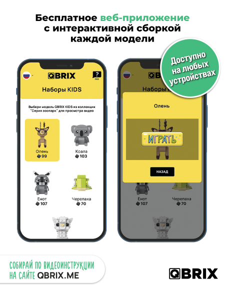 Конструктор KIDS Олень