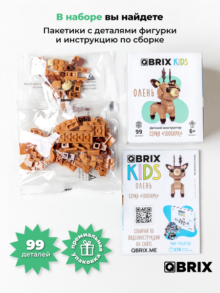 Конструктор KIDS Олень