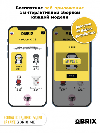 Конструктор KIDS Пингвин