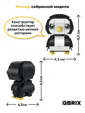 Конструктор KIDS Пингвин