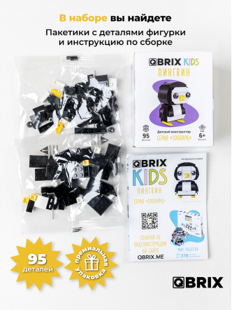 Конструктор KIDS Пингвин