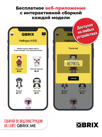 Конструктор KIDS Попугай