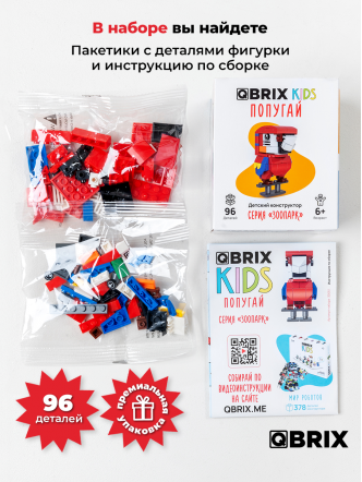 Конструктор KIDS Попугай