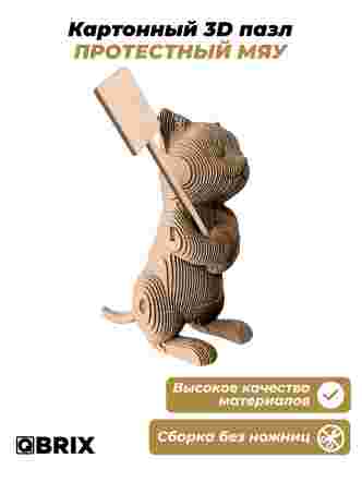 3D-конструктор Протестный Мяу