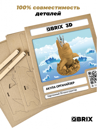 3D-конструктор Акула органайзер
