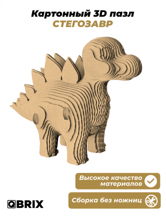3D-конструктор Стегозавр