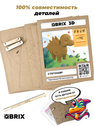 3D-конструктор Стегозавр