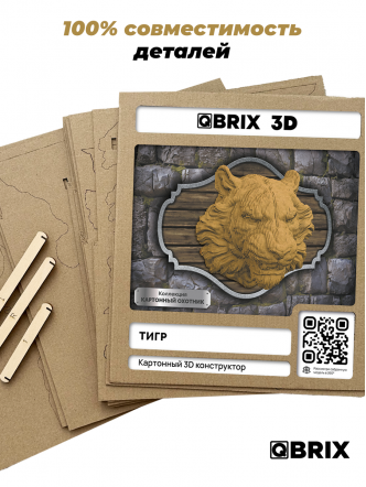 3D-конструктор Коллекция «Картонный охотник» Тигр 