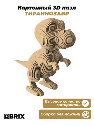 3D-конструктор Тираннозавр