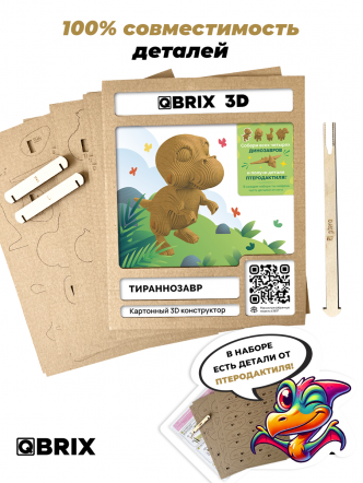 3D-конструктор Тираннозавр