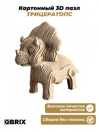 3D-конструктор Трицератопс