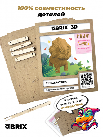 3D-конструктор Трицератопс