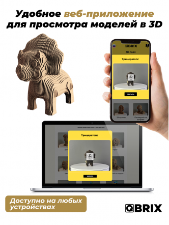 3D-конструктор Трицератопс