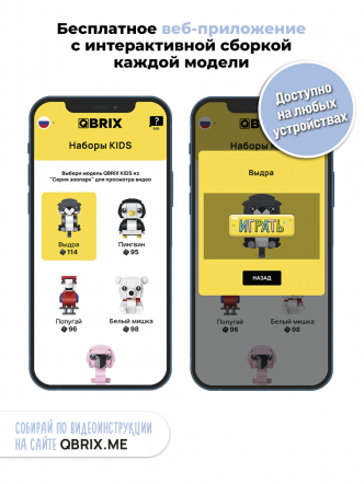 Конструктор KIDS Выдра