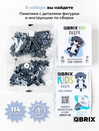 Конструктор KIDS Выдра