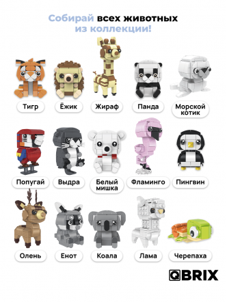 Конструктор KIDS Выдра