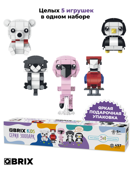 Конструктор KIDS Зоопарк 5в1